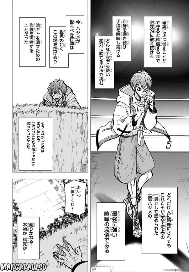 ページ 6 — 第6.1話