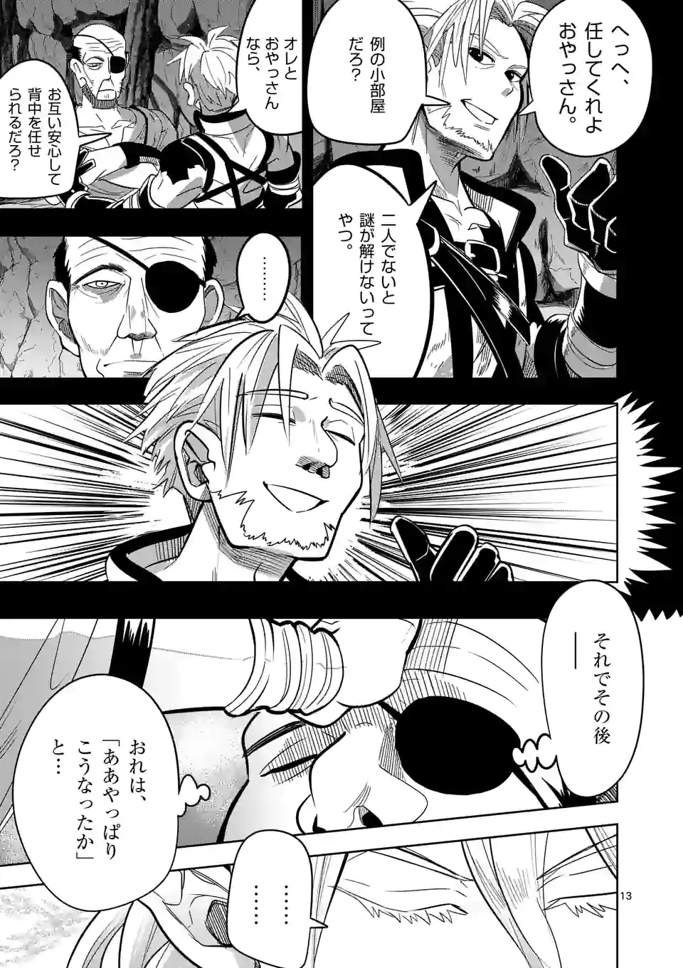 ページ 13 — 第22.1話