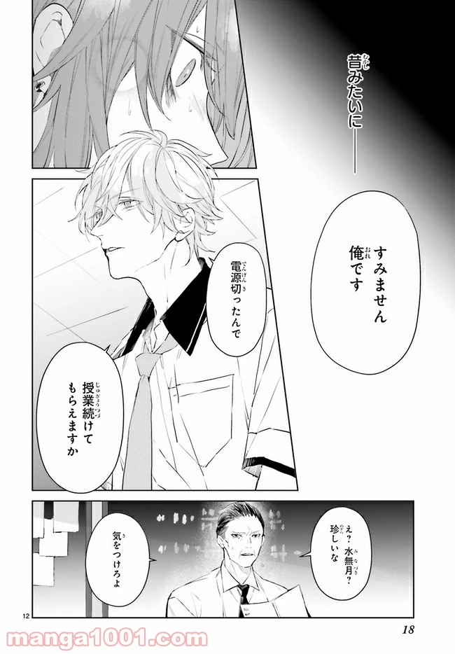 ページ 4 — 第7.2話