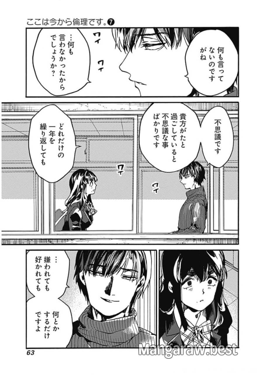 ページ 29 — 第32話