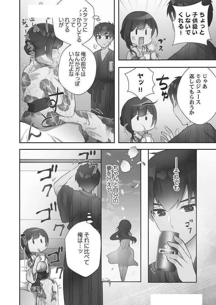 ページ 18 — 第11話