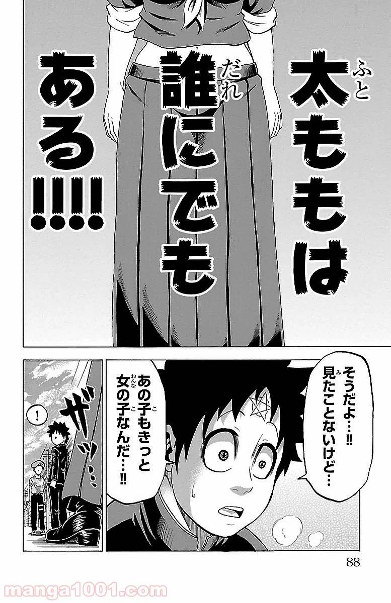 ページ 22 — 第2話