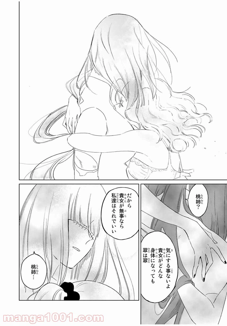 ページ 4 — 第34話