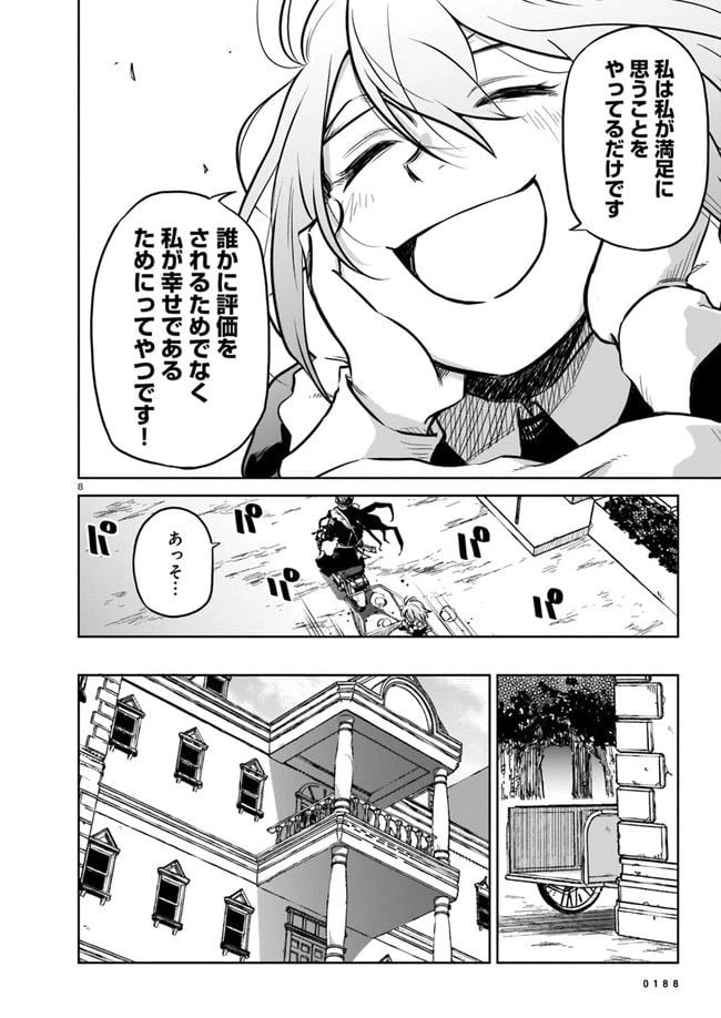 ページ 8 — 第1話