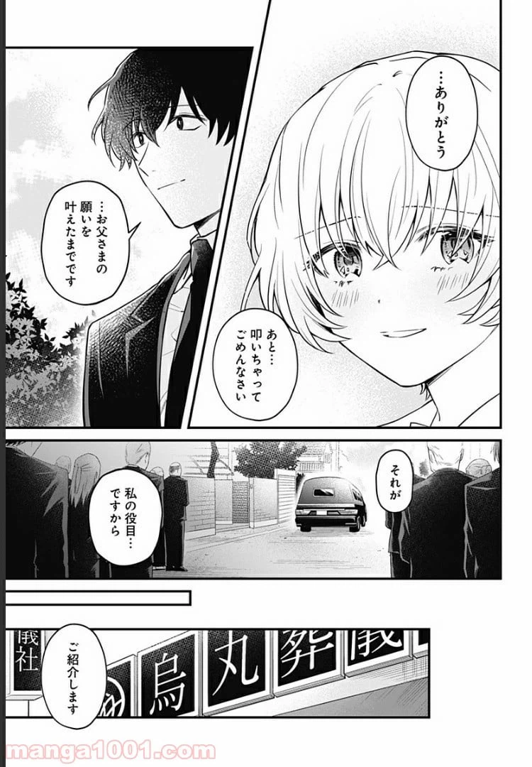 ページ 35 — 第2話
