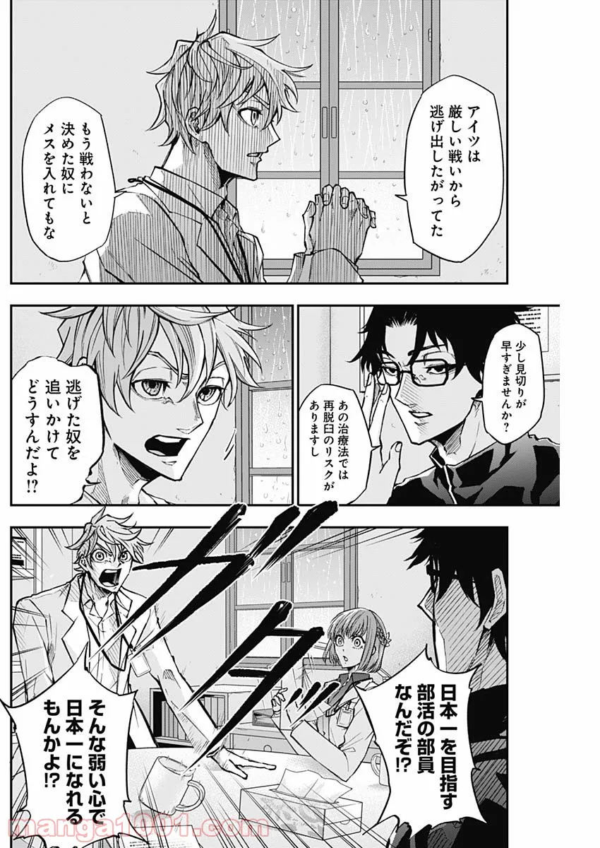 ページ 18 — 第4話