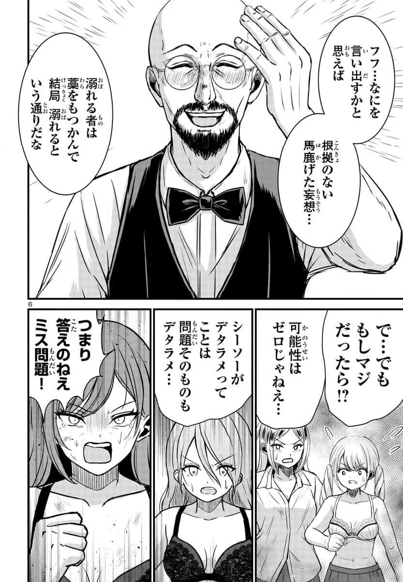 ページ 6 — 第9話