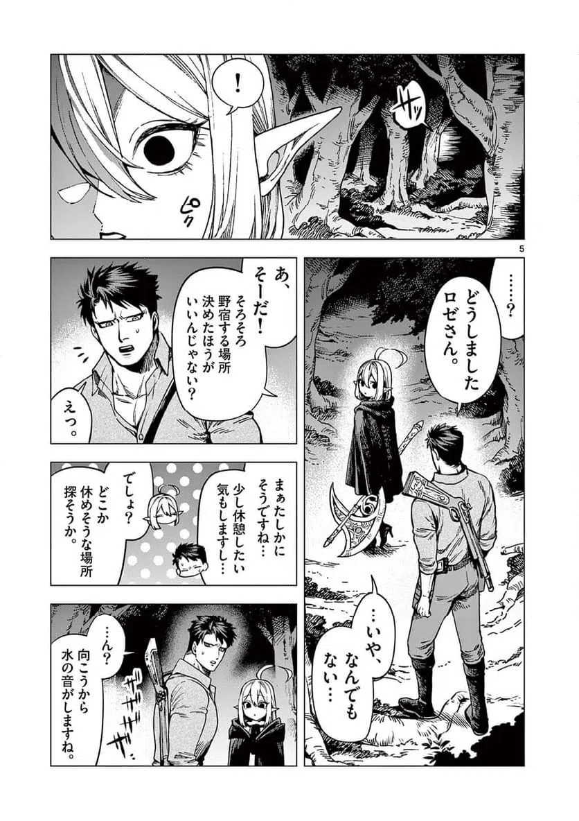 ページ 5 — 第4話