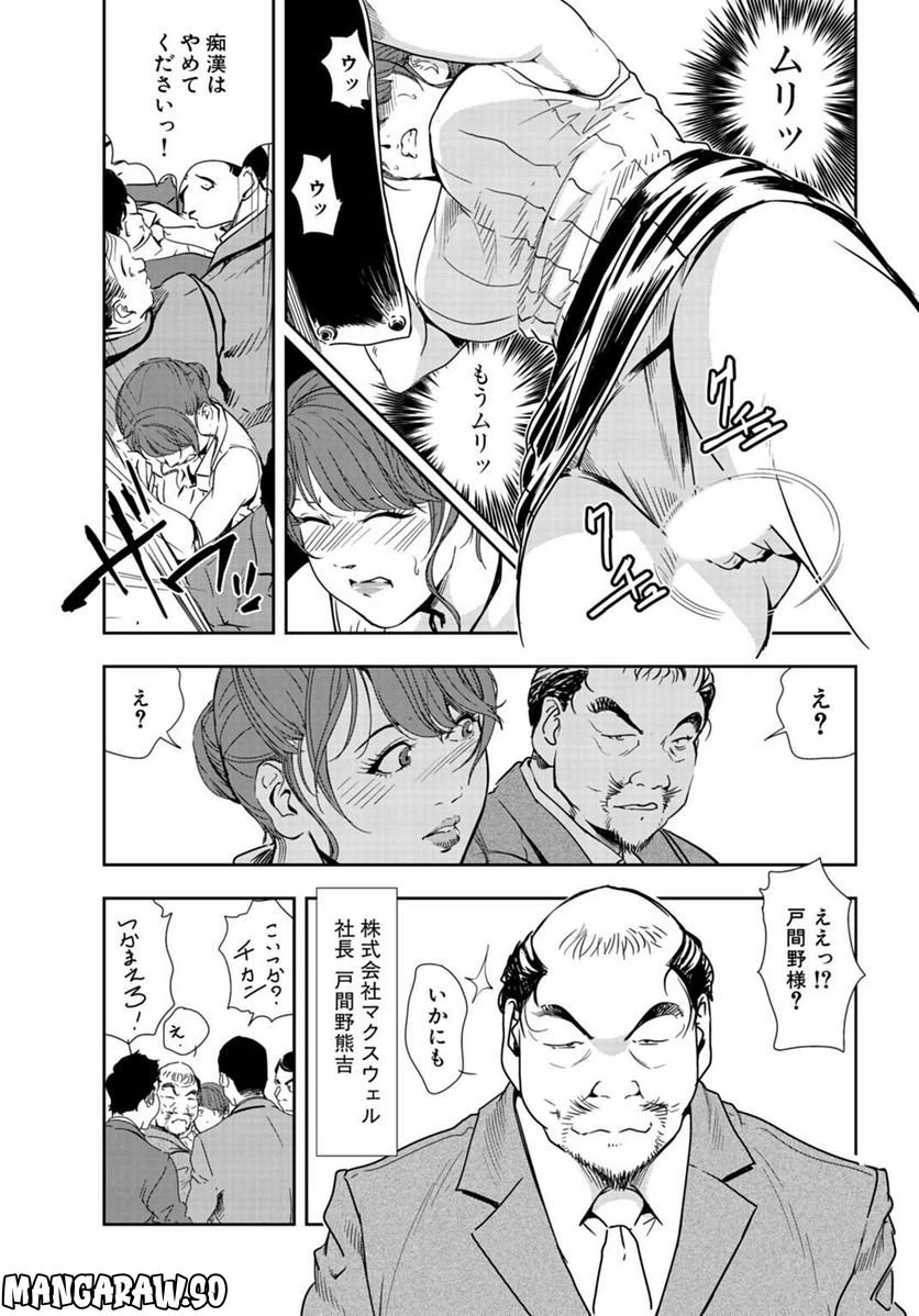 ページ 6 — 第87話