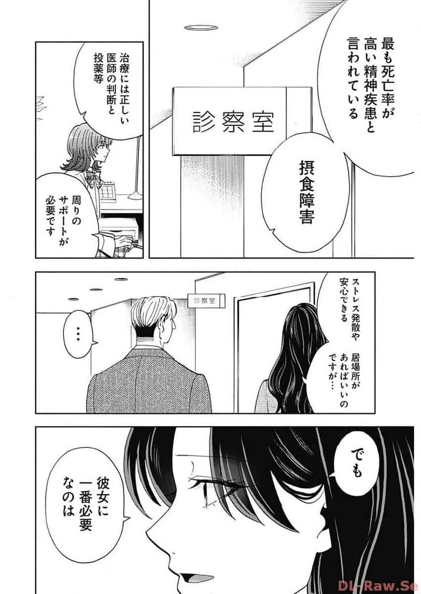 ページ 10 — 第29話