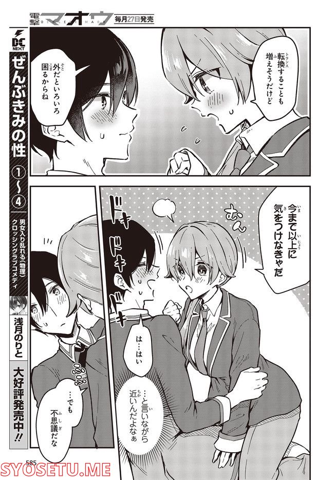 ページ 5 — 第32.2話