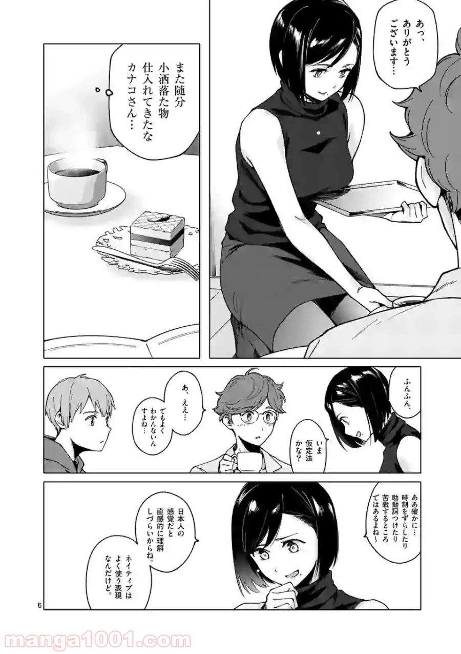 ページ 6 — 第22話