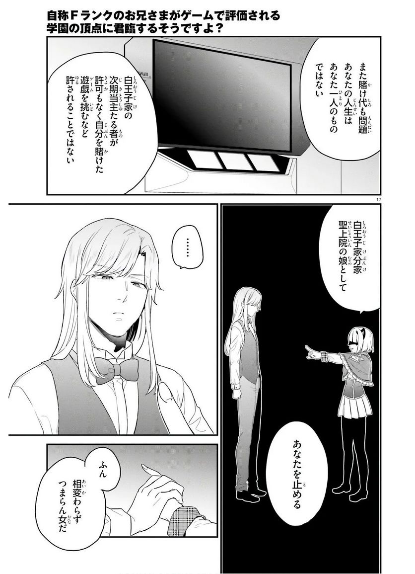 ページ 17 — 第27話