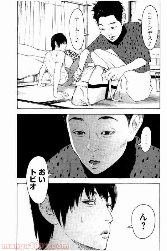 ページ 5 — 第25話