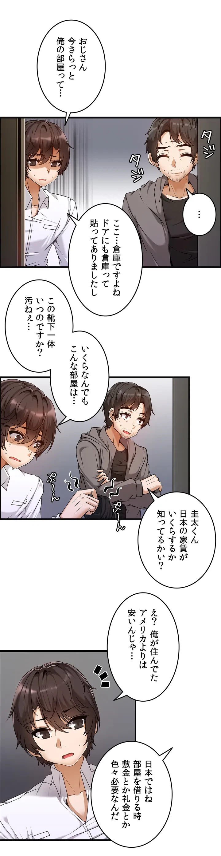 ページ 4 — 第2話