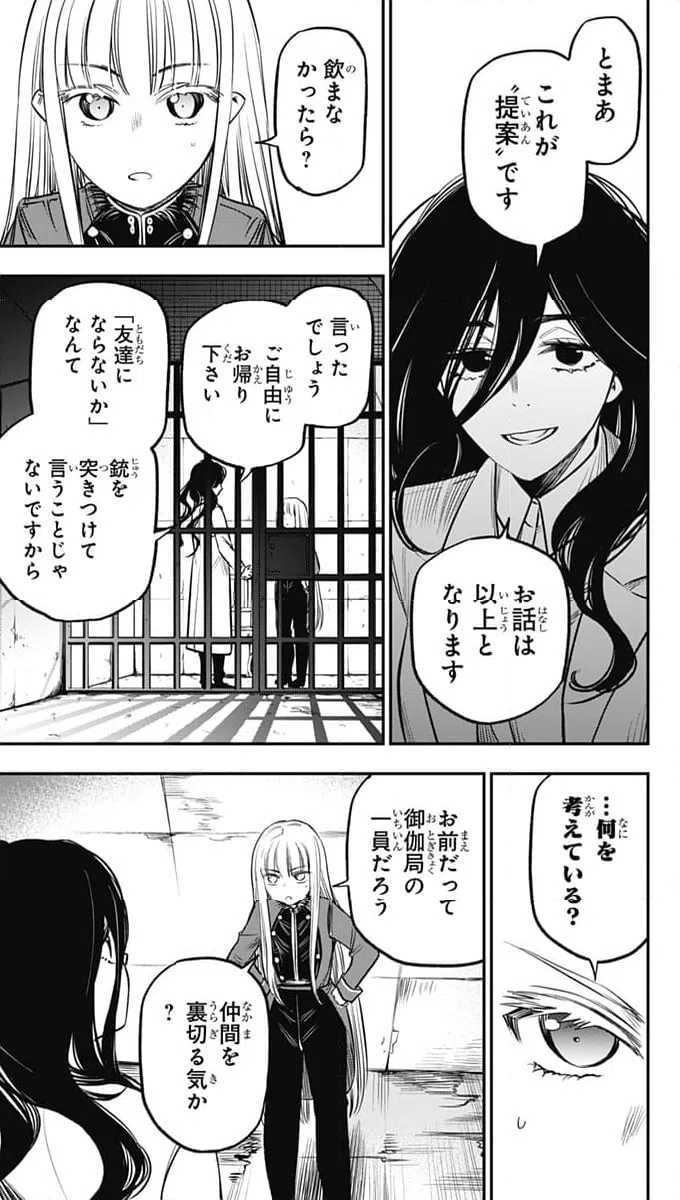 ページ 17 — 第19話