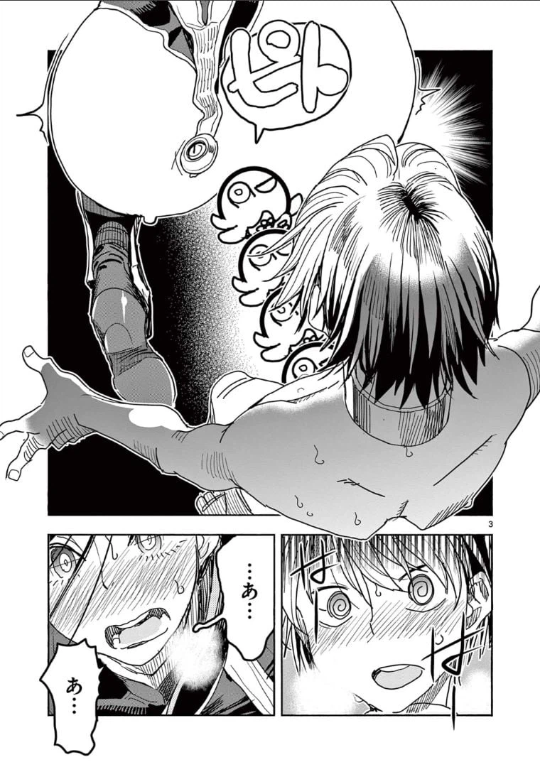 ページ 3 — 第47話