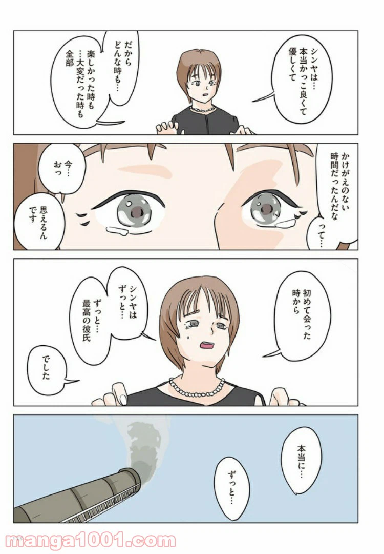 ページ 24 — 第6話