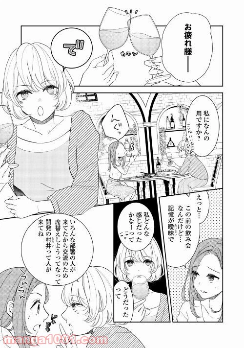 ページ 15 — 第1話