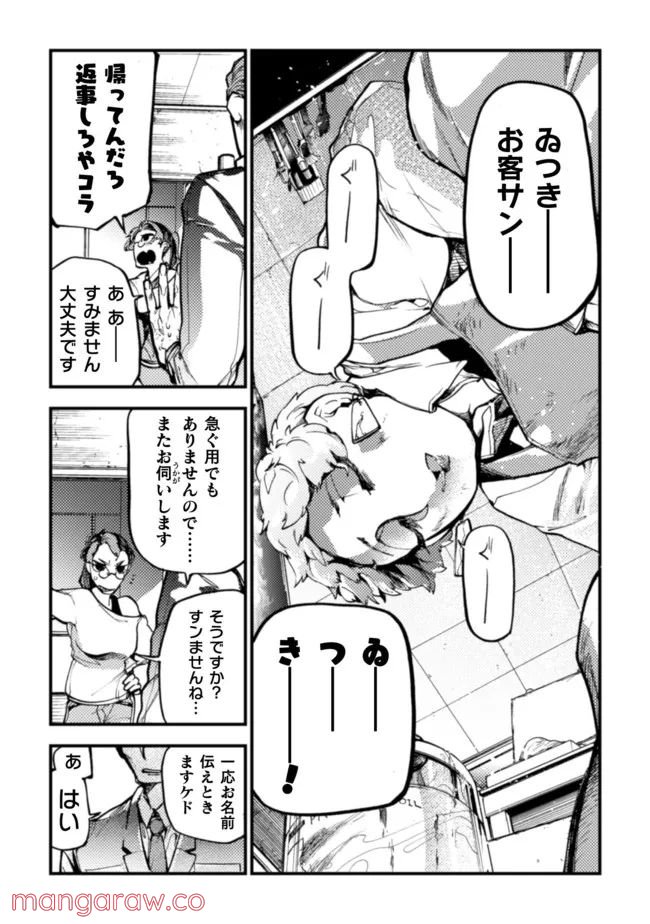 ページ 22 — 第16話