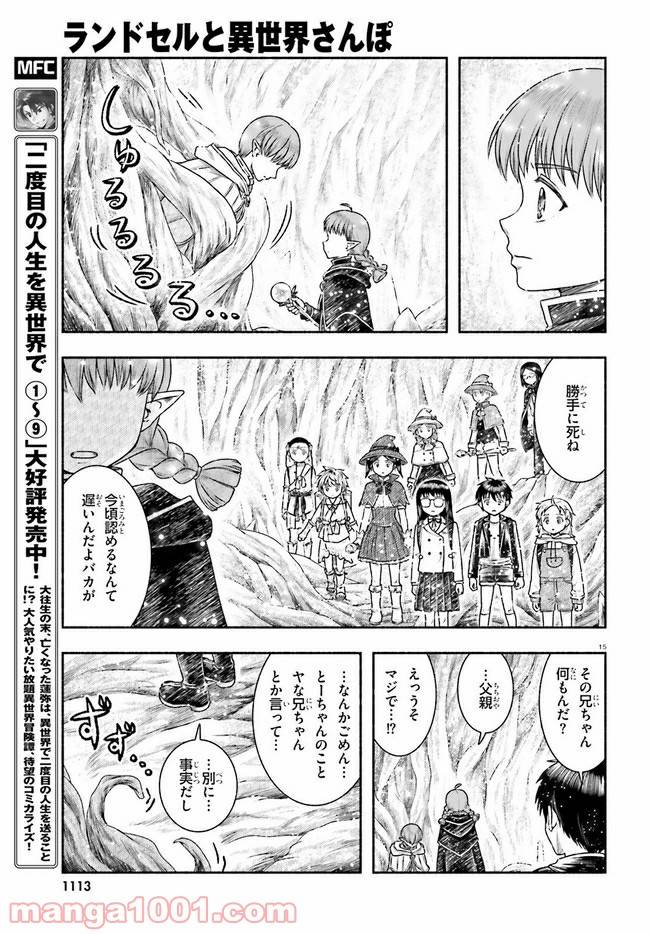 ページ 15 — 第20話
