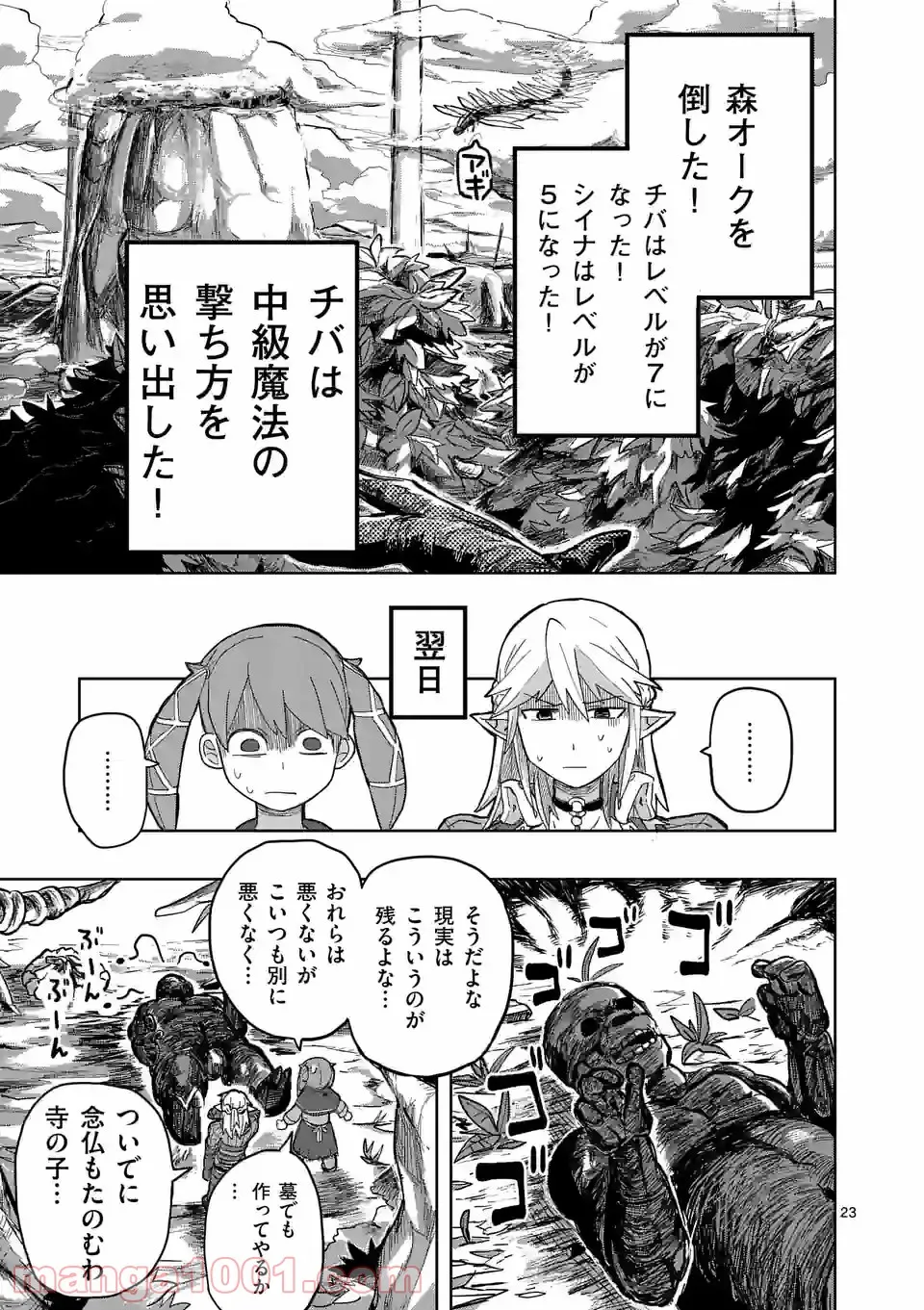 ページ 23 — 第7話