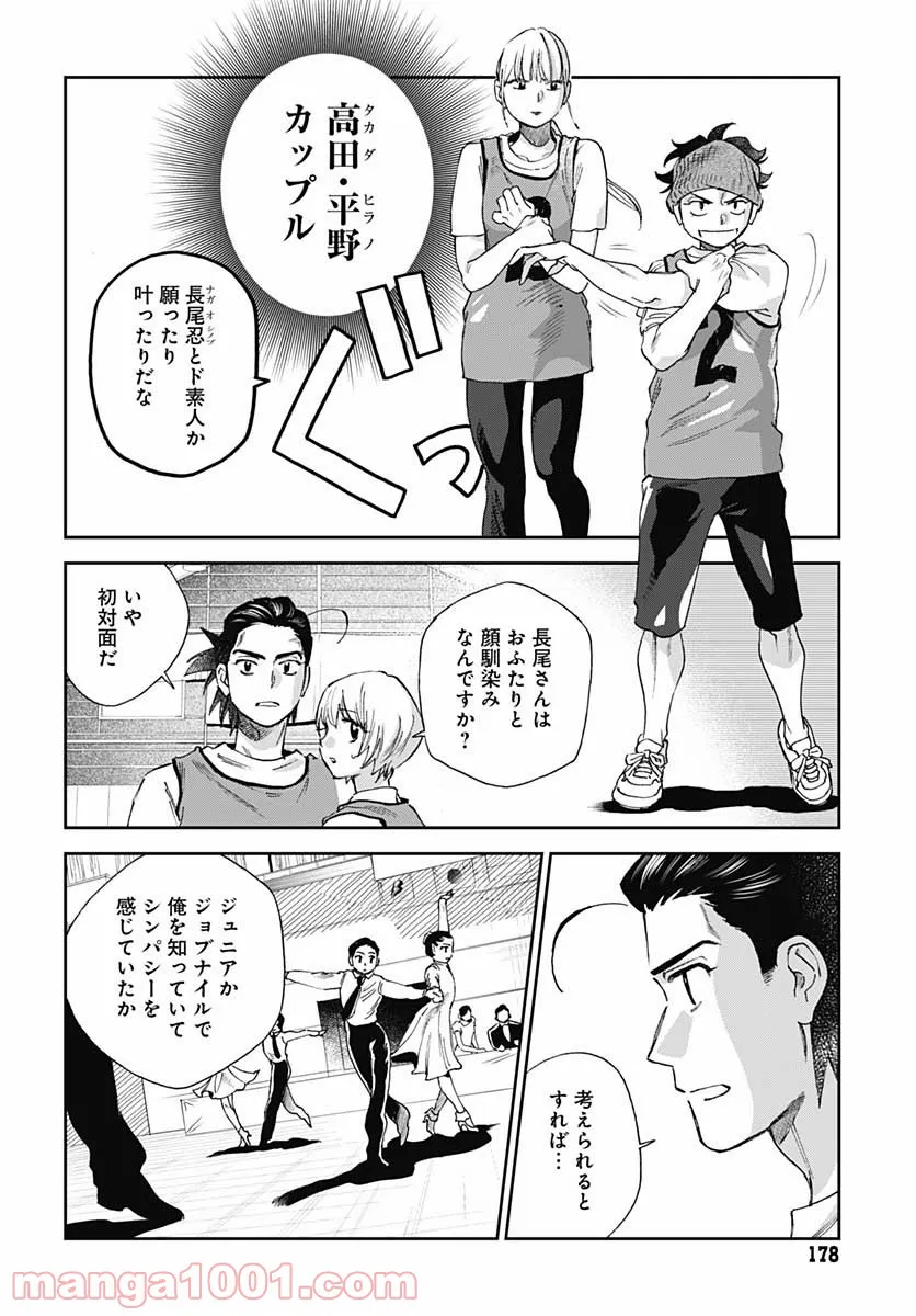 ページ 6 — 第34話