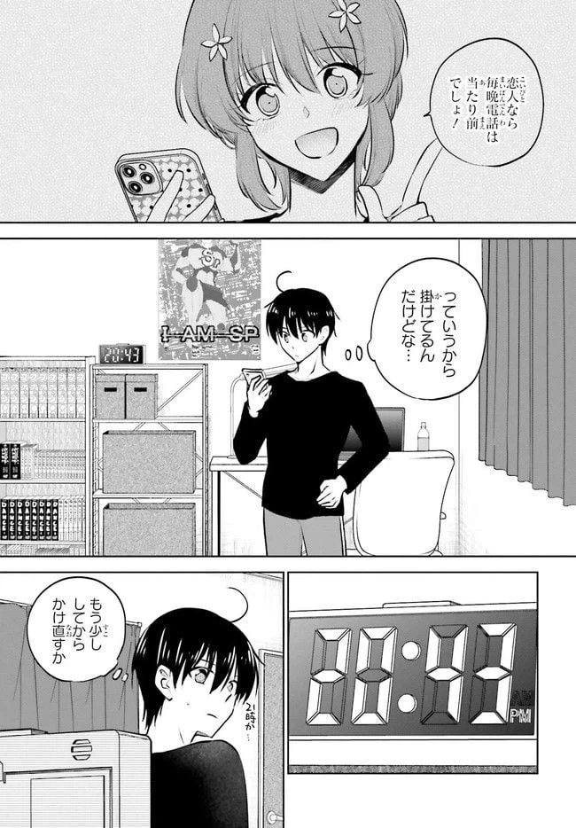 ページ 7 — 第6.1話