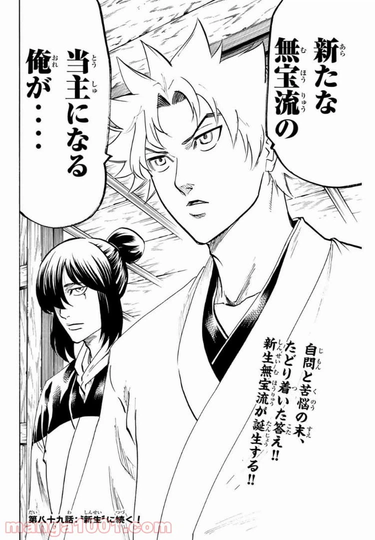 ページ 20 — 第88話