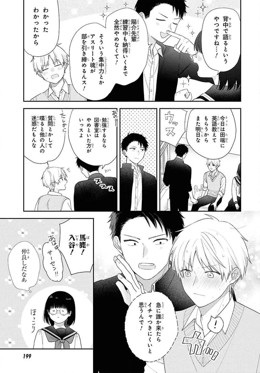 ページ 7 — 第2話