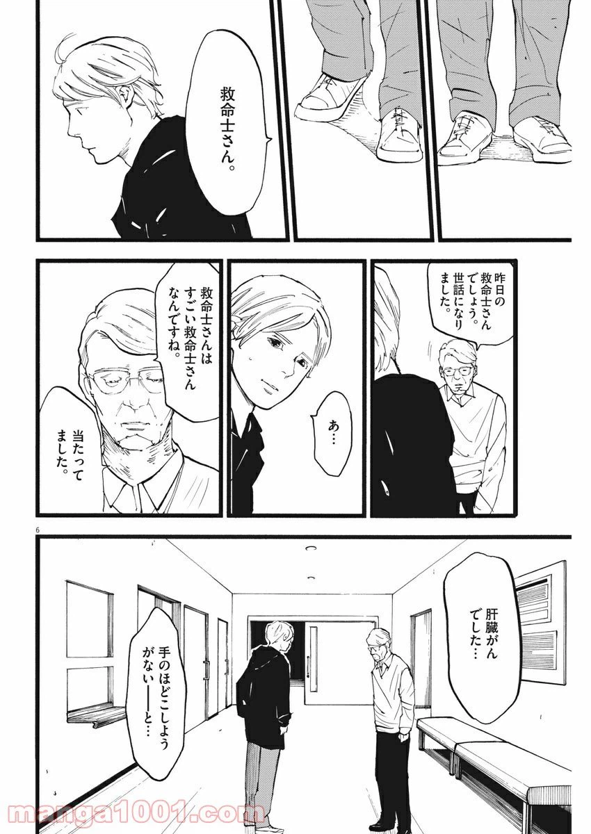 ページ 6 — 第13話