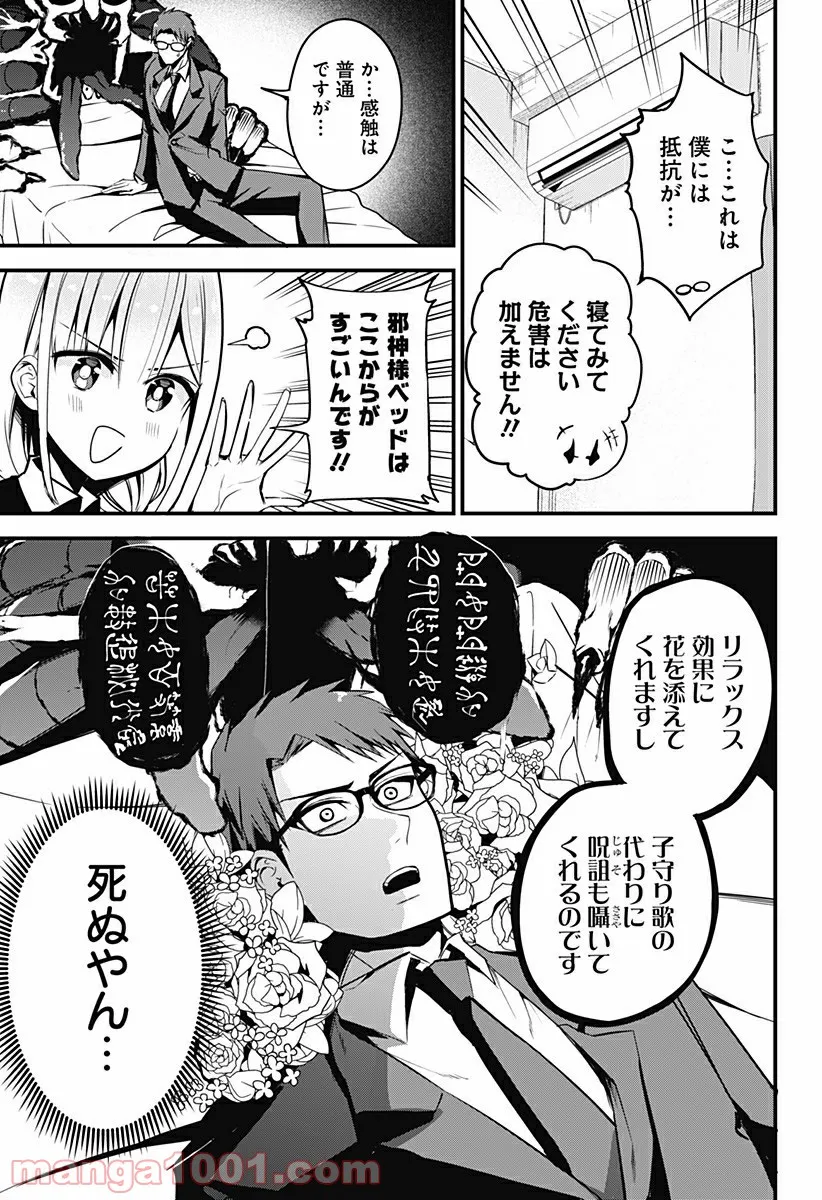 ページ 9 — 第18話