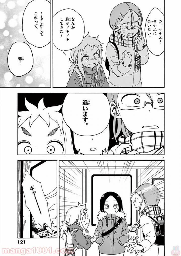 ページ 7 — 第9話