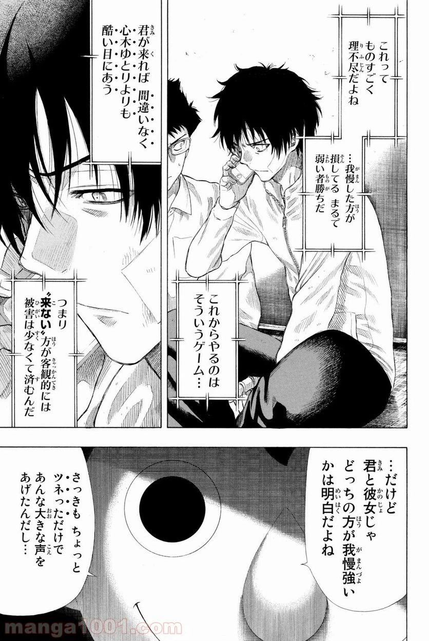 ページ 10 — 第23話