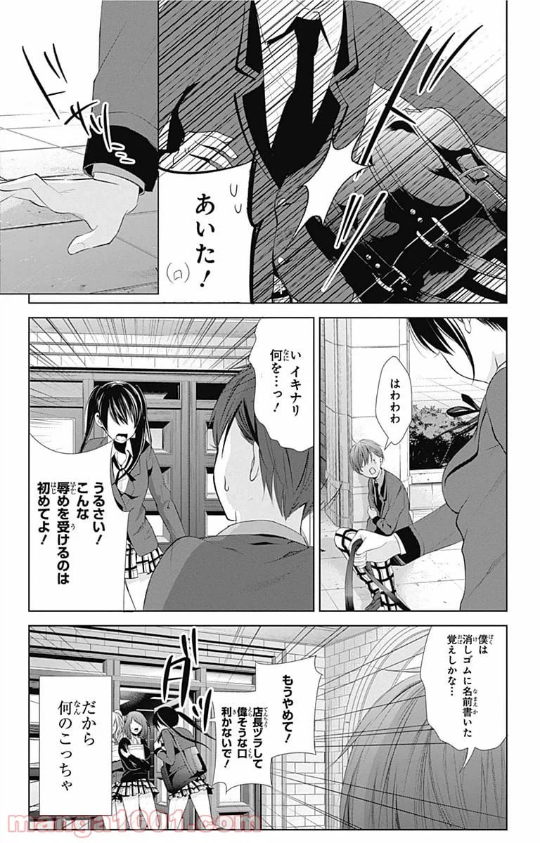ページ 28 — 第3話