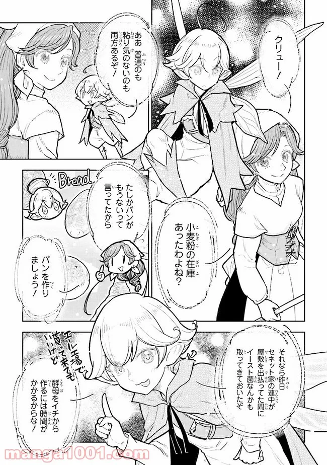 ページ 5 — 第3.5話