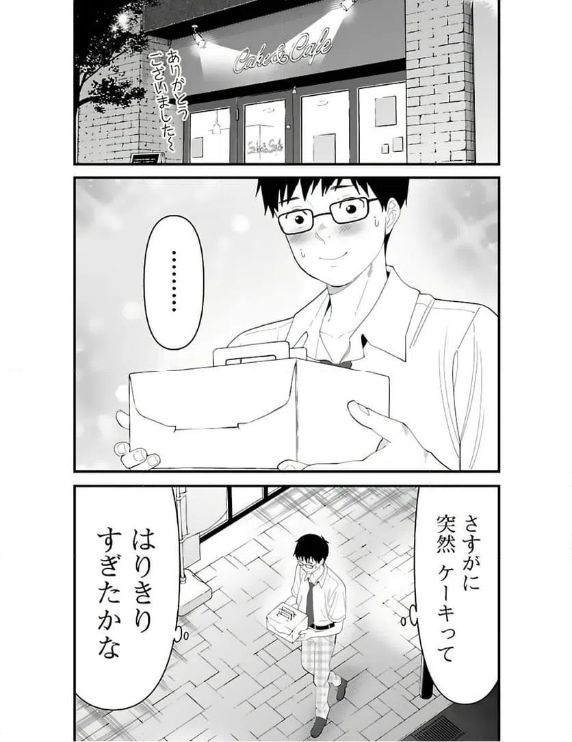 ページ 10 — 第8話