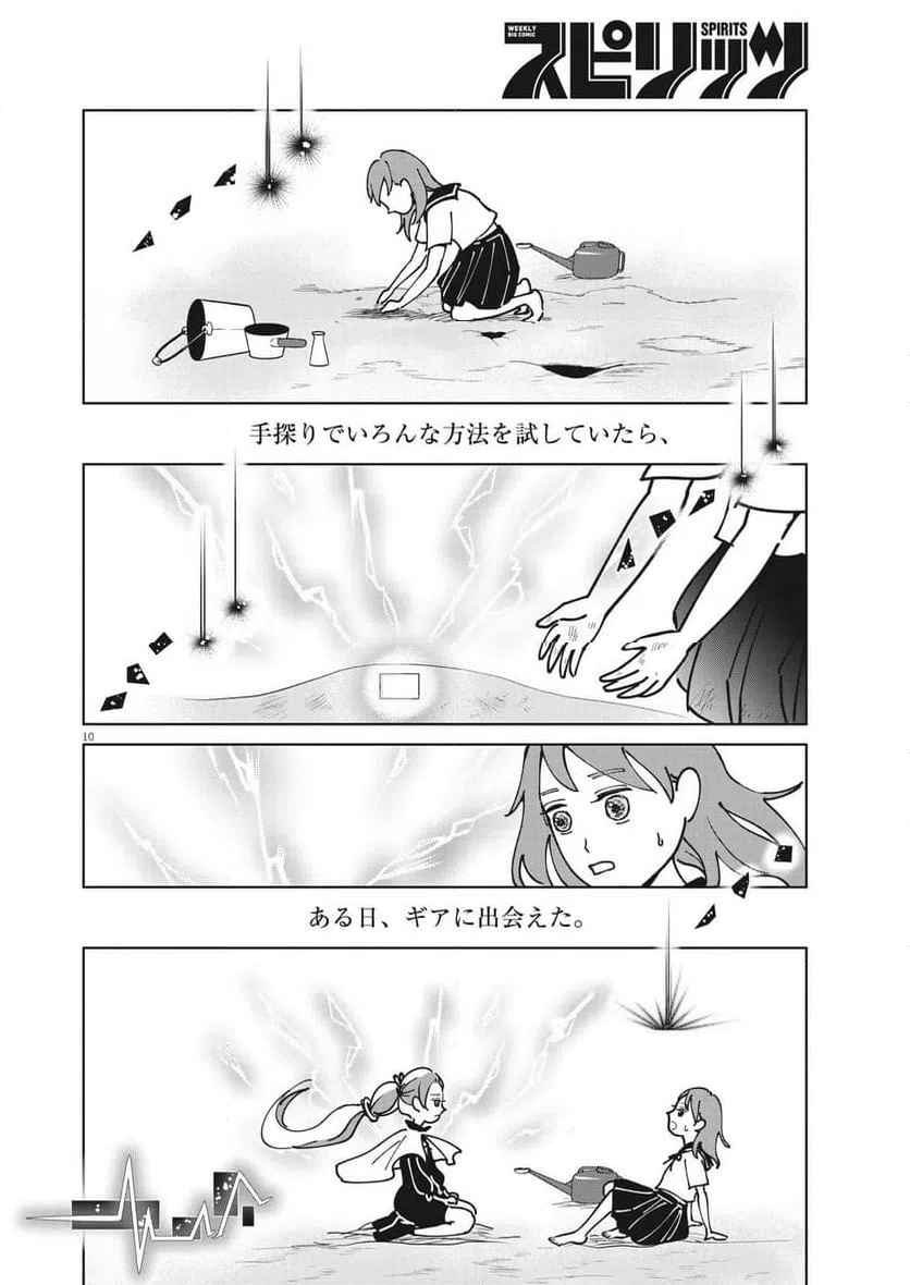 ページ 10 — 第51話