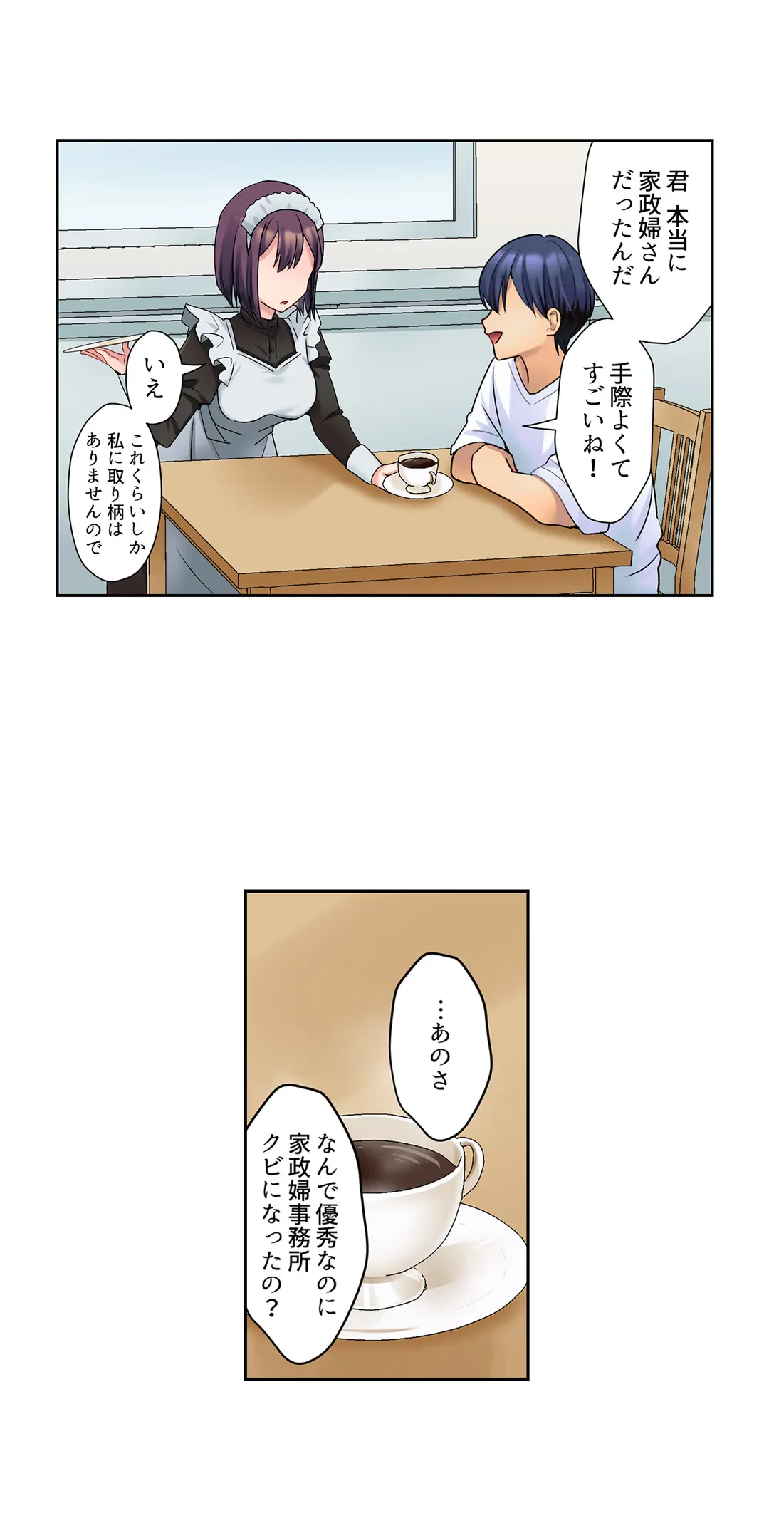 ページ 12 — 第2話