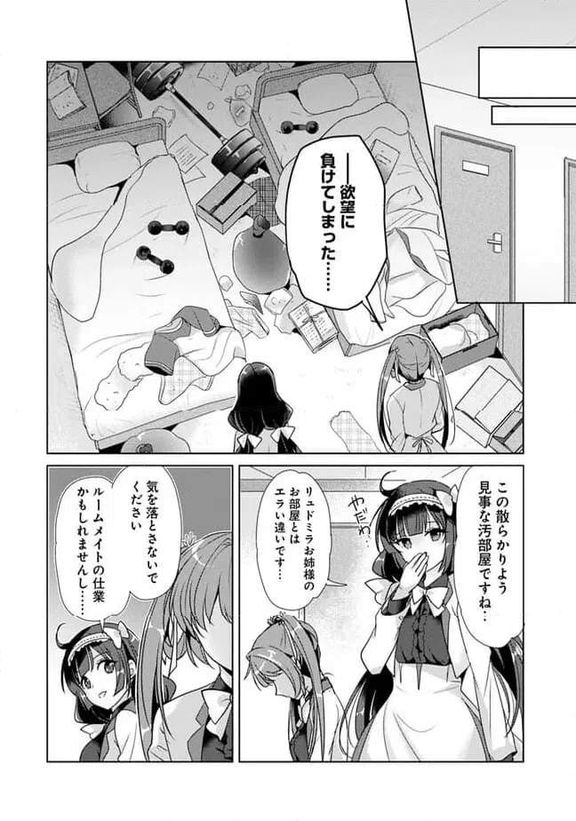 ページ 8 — 第3話