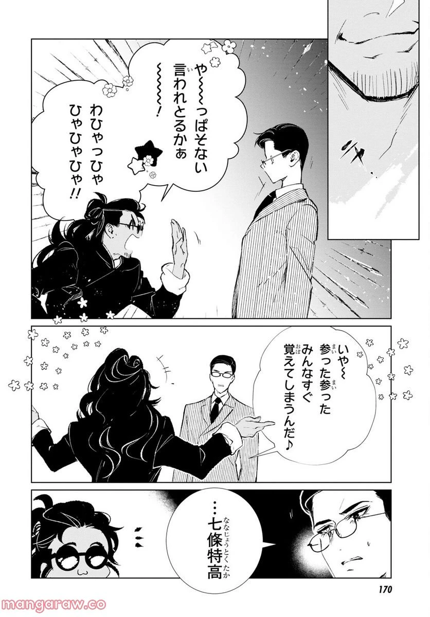 ページ 16 — 第1話