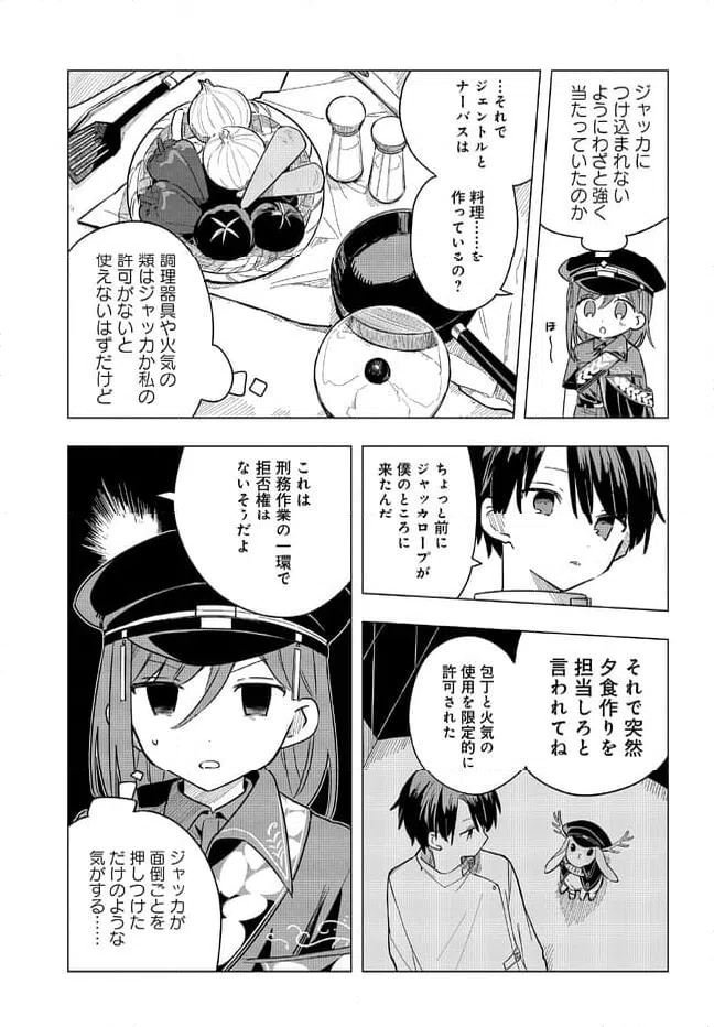 ページ 3 — 第2.2話