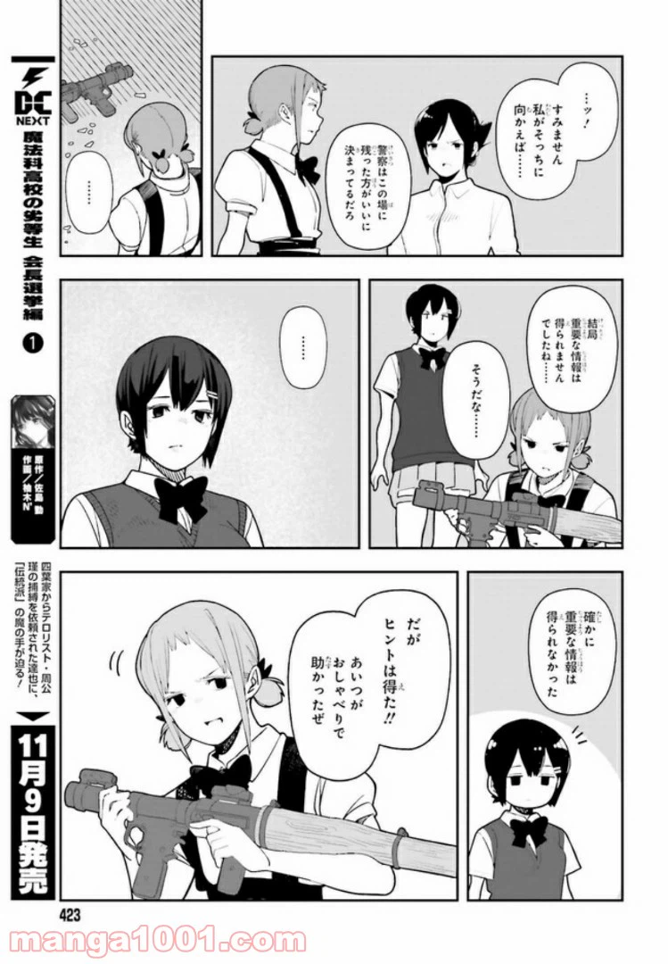 ページ 15 — 第3.2話