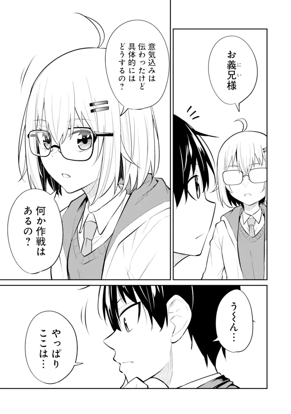 ページ 9 — 第9.1話
