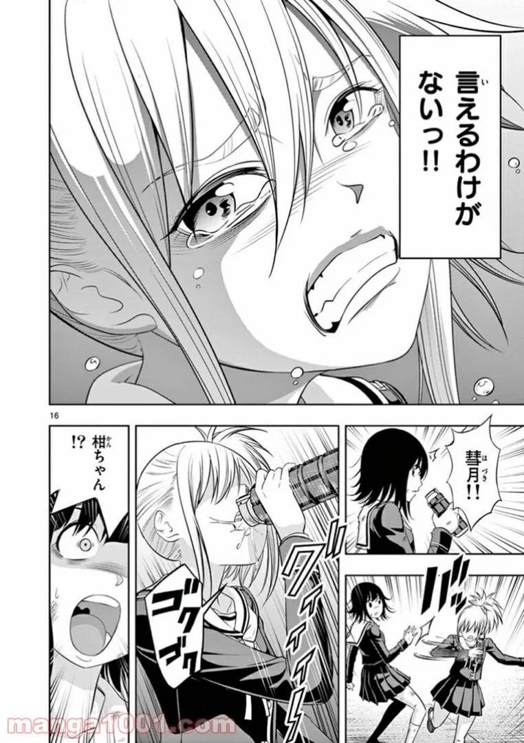 ページ 16 — 第5話