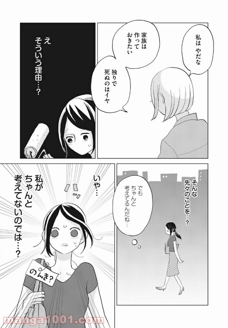 ページ 8 — 第1話