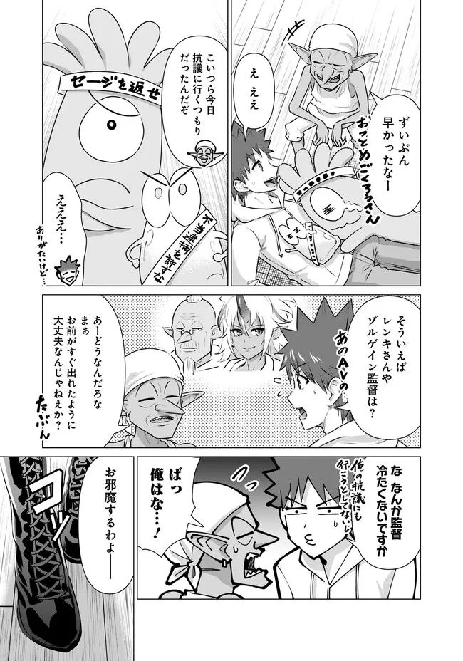 ページ 3 — 第24話