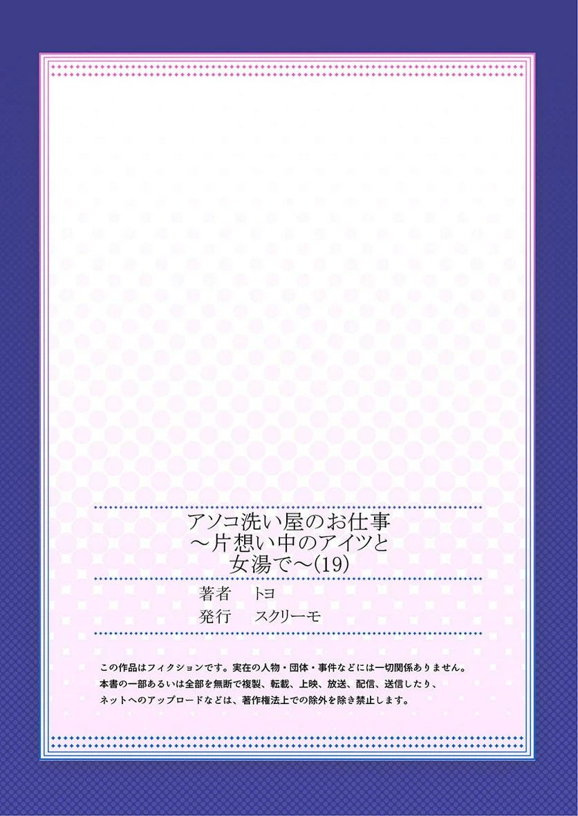 ページ 29 — 第19話
