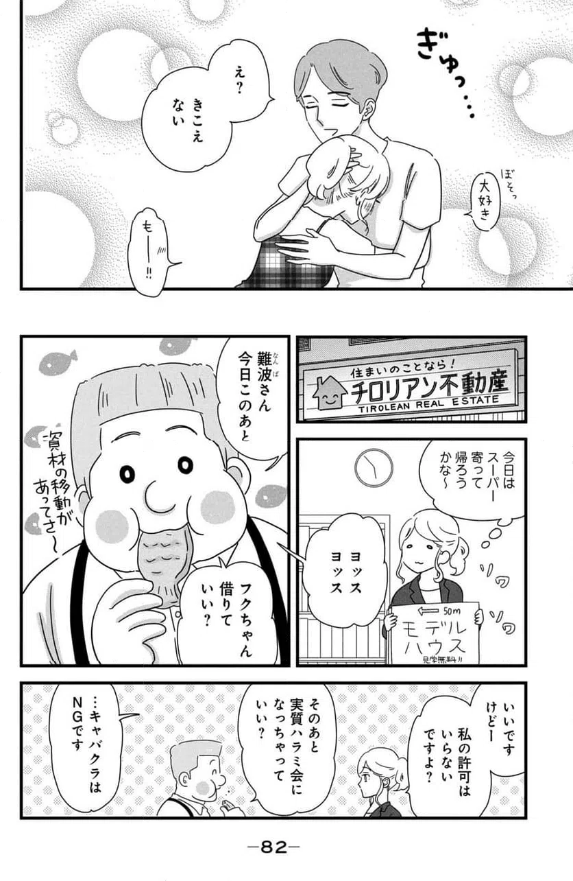 ページ 12 — 第27話
