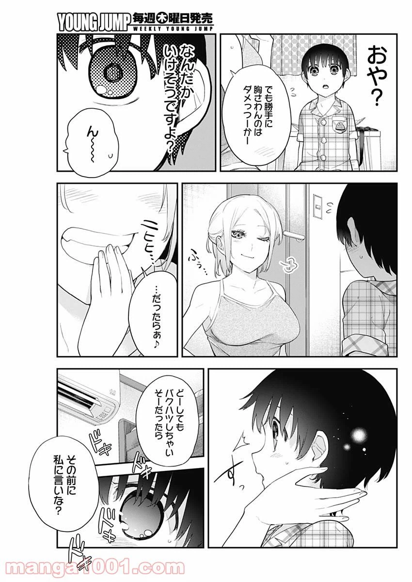 ページ 7 — 第7話